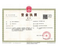 營(yíng)業(yè)執(zhí)照